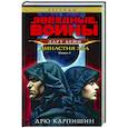 russische bücher: Дрю Карпишин - Звёздные войны. Дарт Бейн. Династия зла. Книга 3