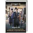 russische bücher: Лео А.В. - Сделай, что сможешь. Новые горизонты