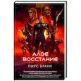 russische bücher: Браун П. - Алое восстание
