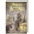 russische bücher: Асприн Р. - Шуттовская рота