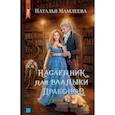 russische bücher: Мамлеева Н. - Наследник для Владыки драконов