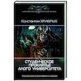 Студенческое проклятье Алого университета