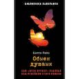 russische bücher: Пейн Барри - Обмен душами