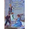 russische bücher: Шкутова Ю. - Я нарисую тебе сказку
