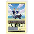 russische bücher: Велтистов Е.С. - Приключения Электроника