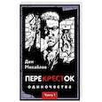 russische bücher: Дем Михайлов - ПереКРЕСТок одиночества. Часть 1