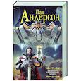 russische bücher: Андерсон П. - Великий крестовый поход