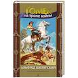 russische bücher: Шкляровский А. - Томек на тропе войны