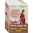 russische bücher:  - Трилогия Маковых войн. Опиумная война. Республика Дракон. Пылающий бог