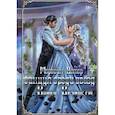 russische bücher: Морвейн Ветер - Танцуя среди звёзд. Летопись вторая. Конец вечности