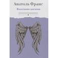 russische bücher: Анатоль Франс - Восстание ангелов