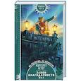 russische bücher: Маргарет Астер - Закон Благодарности. Маг