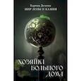 russische bücher: Демина К. - Хозяйка большого дома