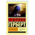 russische bücher: Герберт Ф. - Еретики Дюны