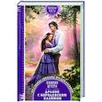 russische bücher: Оливия Штерн - Дракон с королевским клеймом