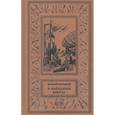 russische bücher: Бережной В. - В звездные миры
