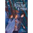 russische bücher: Талео Элина - Крылья в тени