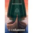 russische bücher: Баштовая К. - О сейдконе