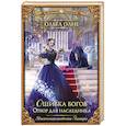 russische bücher: Олие О. - Ошибка богов. Отбор для наследника