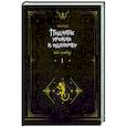russische bücher: Чхугон - Поднятие уровня в одиночку. Solo Leveling. Книга 1. Исправленное издание