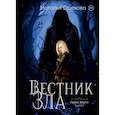 russische bücher: Орехова Н. - Вестник Зла
