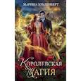 russische bücher: Эльденберт М. - Королевская магия