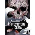 russische bücher: Арчер Алиса - Отсутствие света
