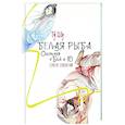 russische bücher: Гу Ш. - Белая рыба. Сказания о Бай и Ю. Семена сожалений