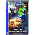 russische bücher: Катя Водянова - Трактир «Полярная лисица»