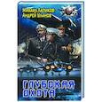 russische bücher: Лапиков М.А. Уланов А. - Глубокая охота