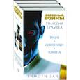 russische bücher:  - Траун, Траун. Союзники, Траун.Измена (комплект из 3 книг)