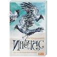 russische bücher: Макдоннелл Ив - Иночас