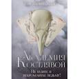 russische bücher: Скляр В. - Академия Костлявой. Не будите в некромантке ведьму