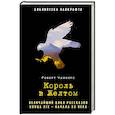 russische bücher: Чамберс Р. - Король в Желтом