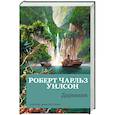 russische bücher: Уилсон Р. - Дарвиния