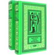 russische bücher: Шефнер Вадим Сергеевич - Лачуга должника. Сестра печали. Комплект в 2-х томах