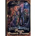 russische bücher: Вешнева О., Боровская Т. - Рыцарь Орлиной долины