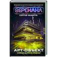 Арт-объект