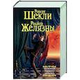 russische bücher: Шекли Р., Желязны Р. - История рыжего демона