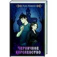 russische bücher: Кащеев Г.Л. - Черничное королевство