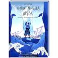 russische bücher: Раскольникова Ярослава - Хранительница древа. Часть 1. Исчезнувшая магия