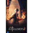 russische bücher: Винтеркей С. - Антидемон. Книга 2