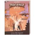 russische bücher: Раскольникова Ярослава - Хранительница древа. Часть 2. Испытания в Диких землях