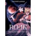 russische bücher: Карпин Д.В. - Волк. Последнее проклятье наг