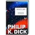 russische bücher: Филип К. Дик - Всевышнее вторжение