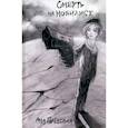 russische bücher: Гулевская А. - Смерть на Нобилисе