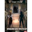 russische bücher: Усов С. - Превозмоганец-прогрессор. Книга 4