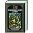 russische bücher: Верн Ж. - Таинственный остров
