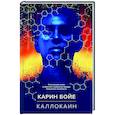 Каллокаин