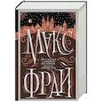 russische bücher: Макс Фрай - Все сказки старого Вильнюса. Это будет длинный день